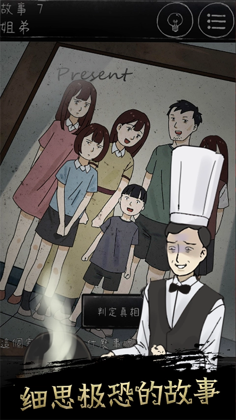 下一秒细思极恐游戏图2