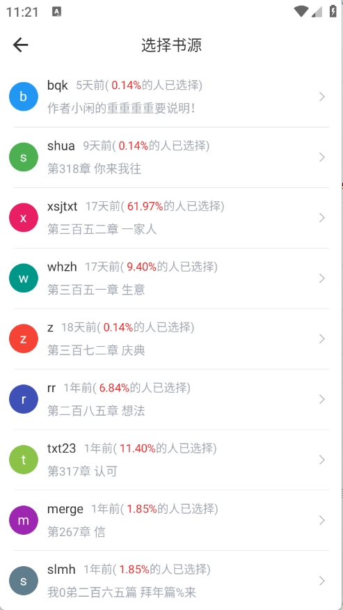 橙子阅读纯净版图4
