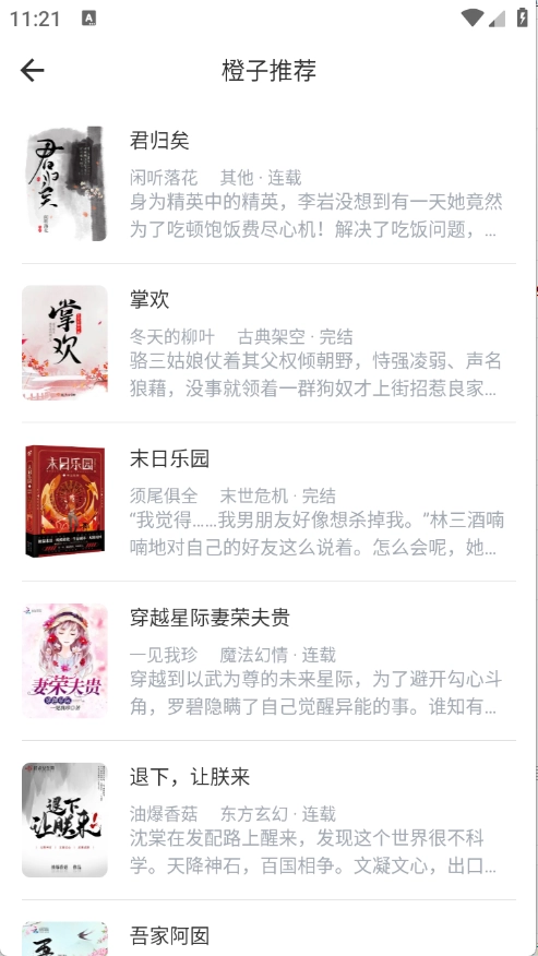 橙子阅读纯净版图2