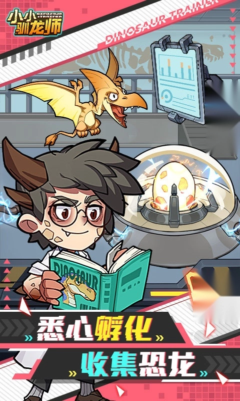 小小驯龙师免费版1