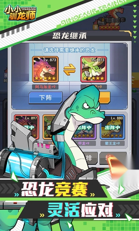 小小驯龙师免费版5