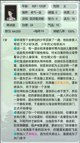 轮回修仙模拟器无限突破版图4