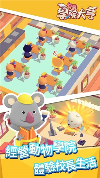 放置学院大亨(3)