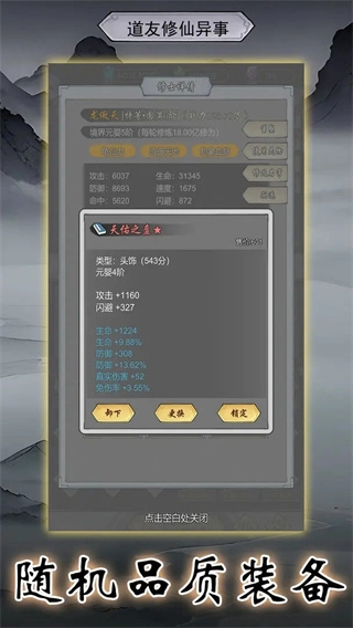 道友修行异事折相思版图1