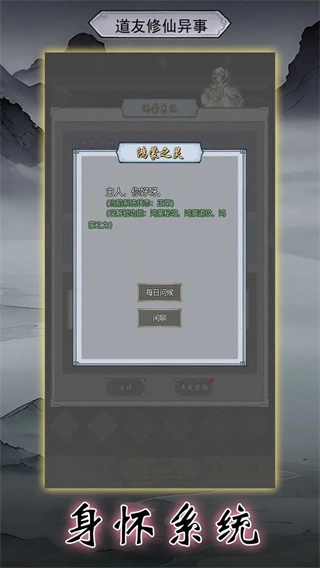 道友修行异事折相思版图4