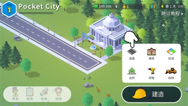 PocketCity2(2)