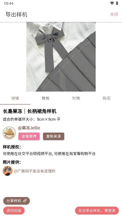 人形姬格子制作器  手机版