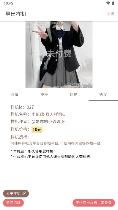 人形姬格子制作器  手机版