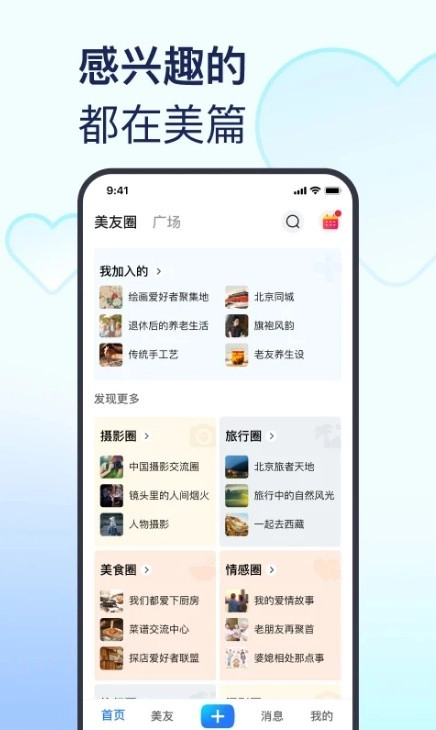 美篇免费版截图3