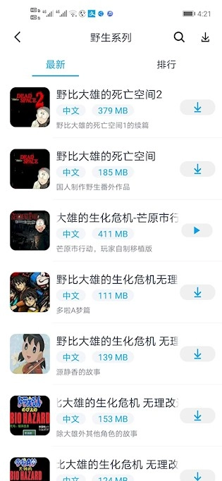 淘气侠安卓版图4