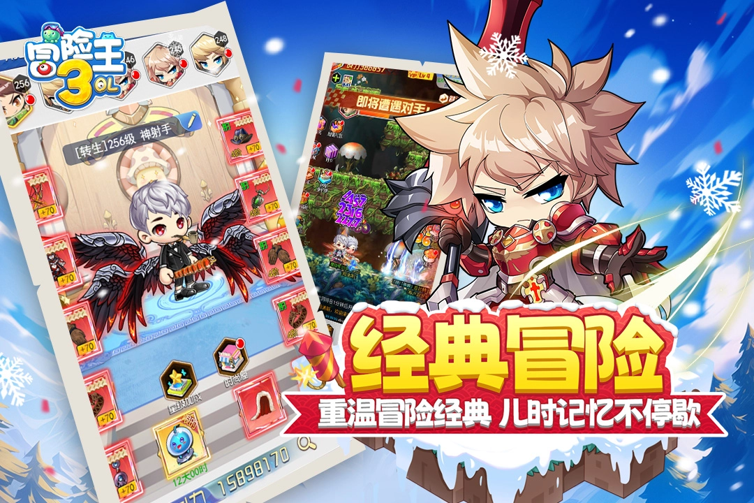 冒险王3OL  安卓版(3)
