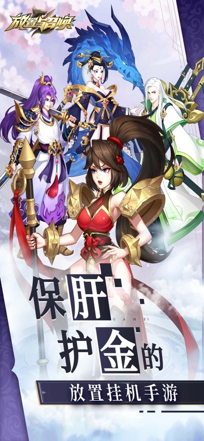 放置与召唤游戏 安卓版图5