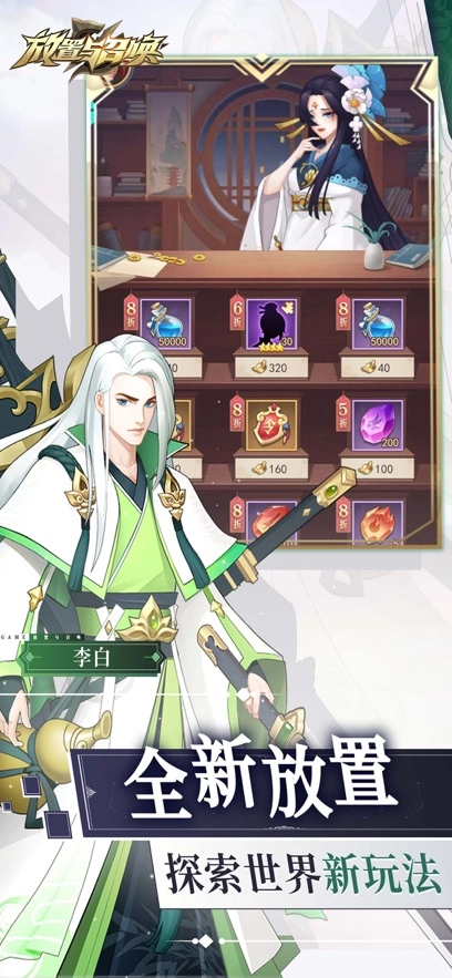 放置与召唤游戏 安卓版图3