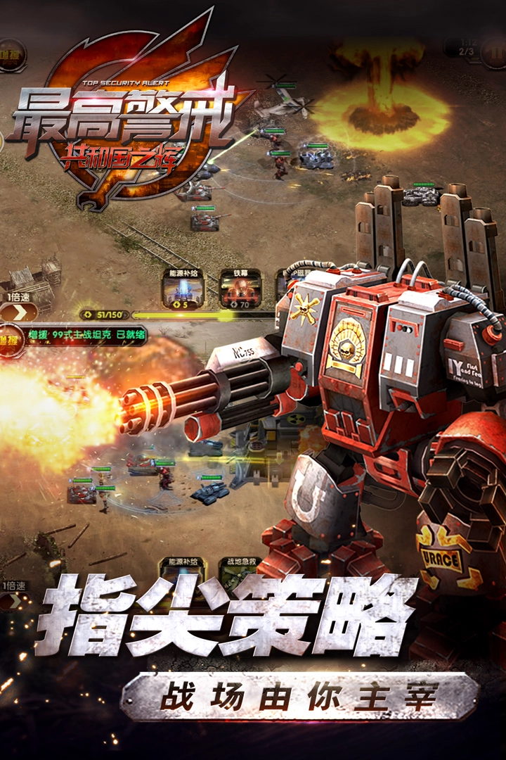 最高警戒手机版图5