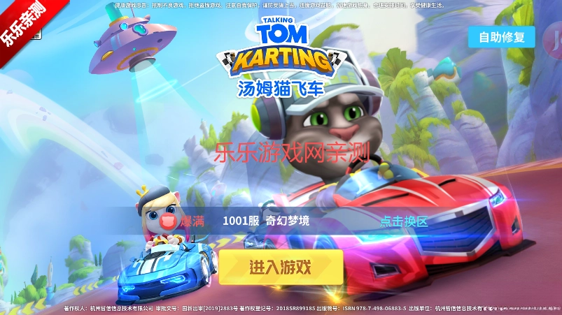 汤姆猫飞车游戏免费 安卓版图5