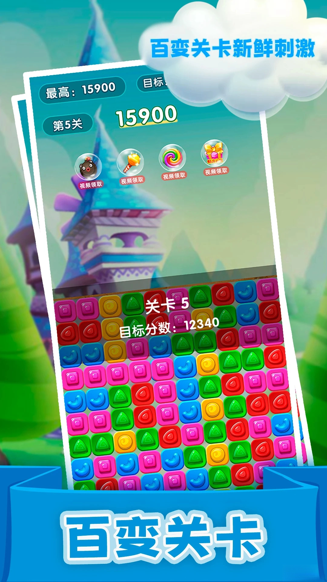 精灵消消乐（精灵版图5