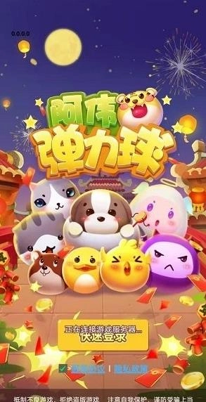 阿伟弹力球红包版(3)