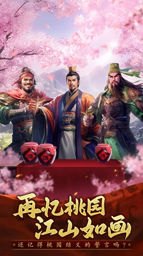 三国志战棋天下图1