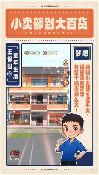 王保国的童年生活免广告(1)