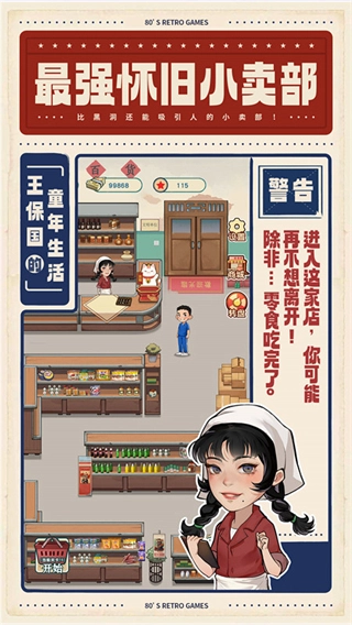 王保国的童年生活免广告(2)