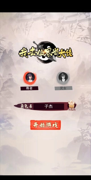 我去仙界当大佬图3