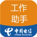 工作助手电信最新版