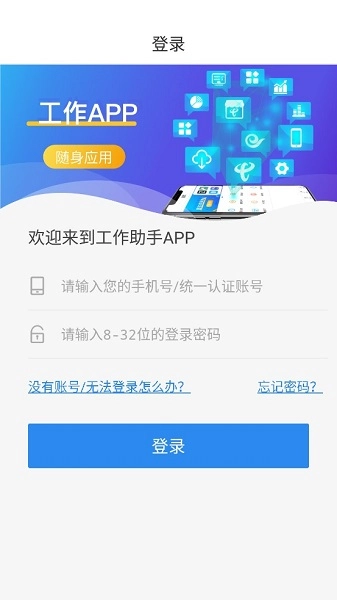 工作助手电信最新版图2