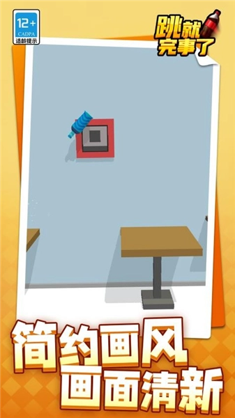 跳就完事了免费版图1