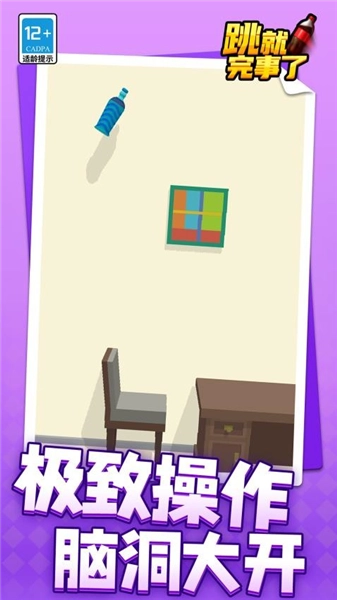 跳就完事了免费版图4