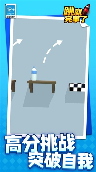 跳就完事了免费版图3