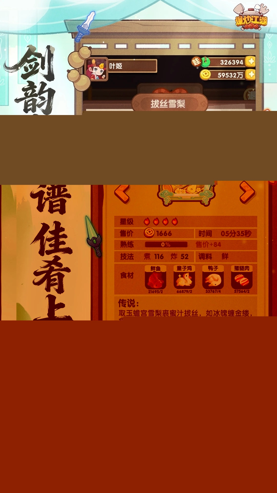 爆炒江湖应用宝版图4