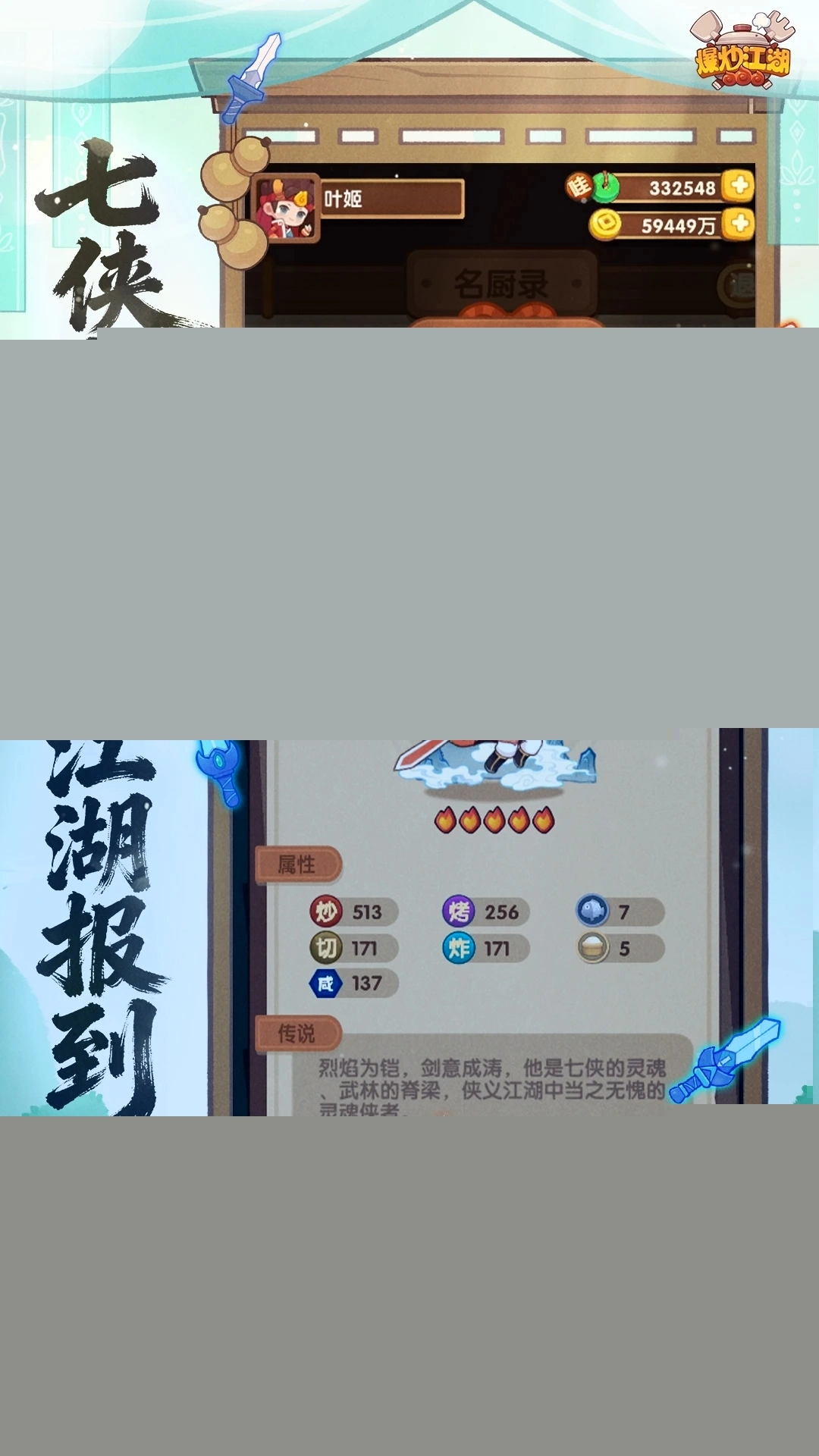 爆炒江湖应用宝版图2