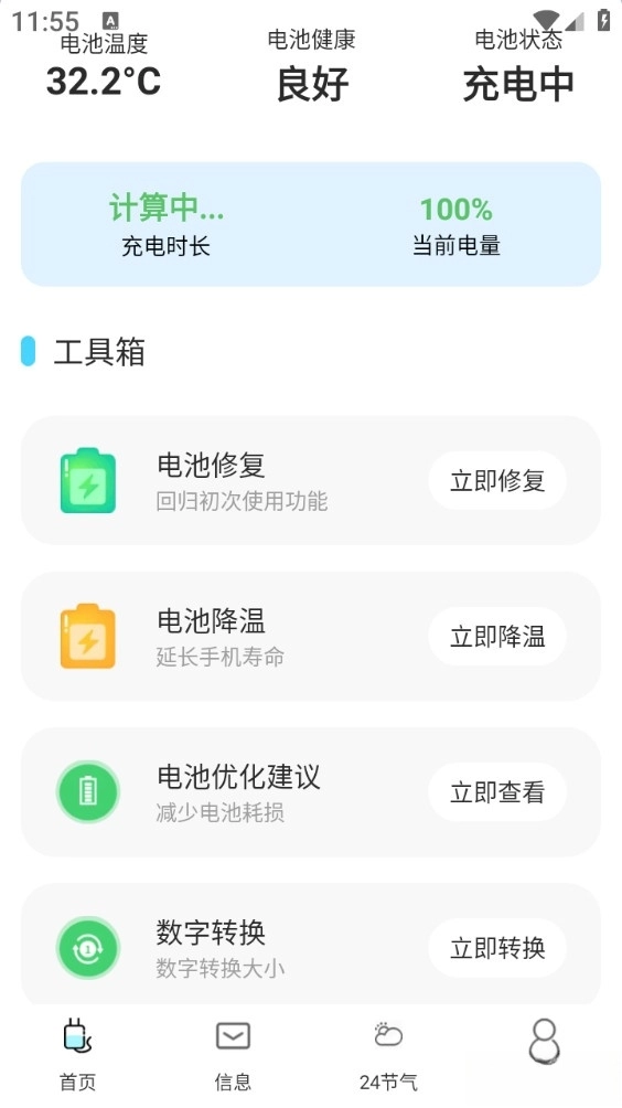 今日充电最新版