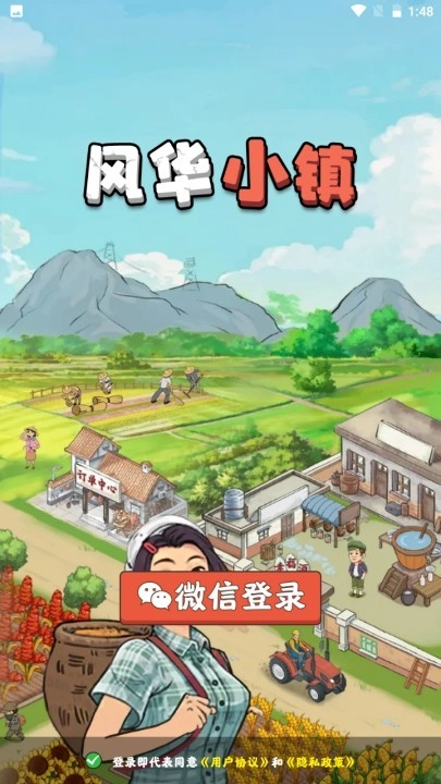 风华小镇正版图4