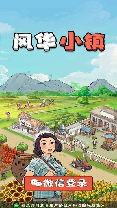 风华小镇正版图3