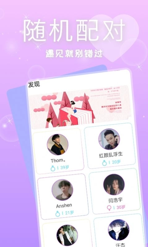 有缘相遇交友(3)