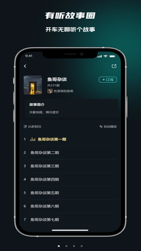 有听故事圈最新版图4
