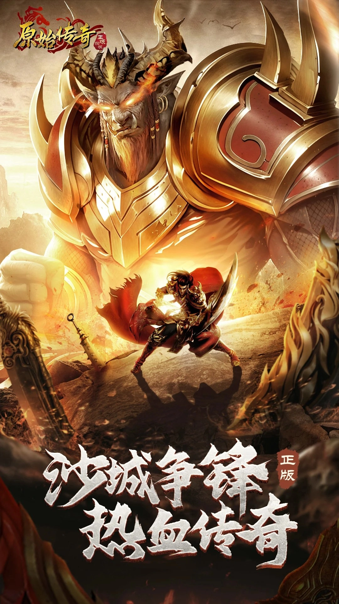 2026原始传奇图3