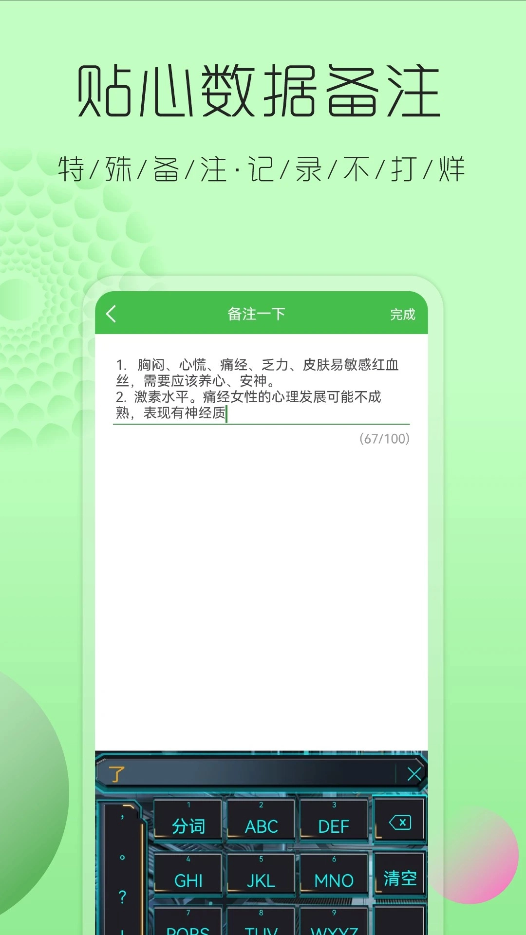 大姨妈月经提醒(3)