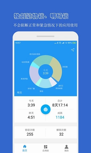 防沉迷应用锁(3)