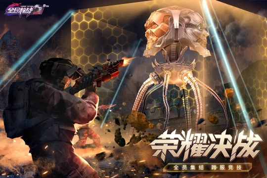 全民枪战2正版图3