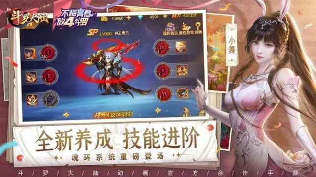新斗罗大陆 最新版图1