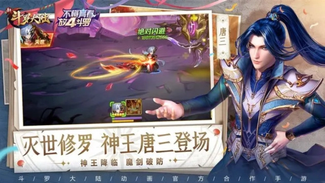 新斗罗大陆 最新版图2