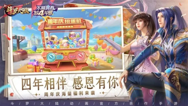 新斗罗大陆 最新版图4
