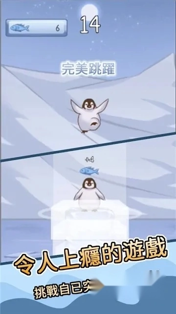 跳跳企鹅(企鹅叠冰块游戏) 安卓版图5