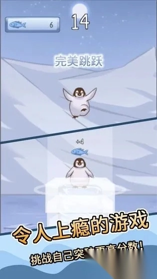 跳跳企鹅(企鹅叠冰块游戏) 安卓版图3