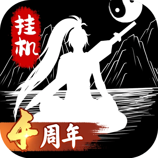 无尽洪荒  安卓版