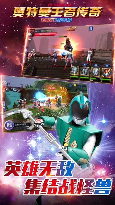 奥特曼王者传奇腾讯