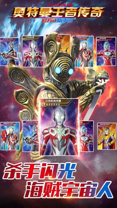 奥特曼王者传奇腾讯