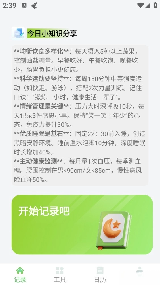 高效手记手机版图1